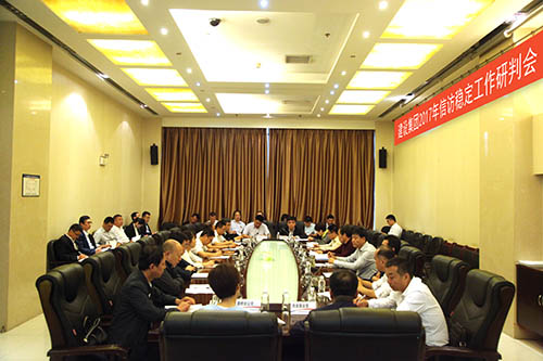 建設(shè)集團(tuán)召開2017年信訪穩(wěn)定工作研判會(huì)