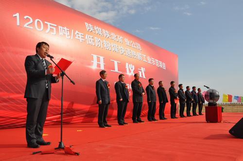 董事長(zhǎng)寧興剛出席乾元120萬(wàn)噸/年粉煤熱解裝置項(xiàng)目開工儀式