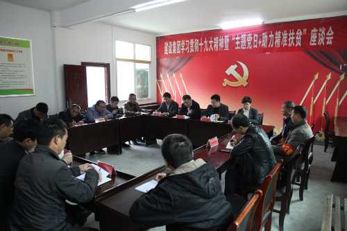 建設(shè)集團(tuán)開展貫徹十九大精神<br />暨“主題黨日＋助力精準(zhǔn)扶貧”活動(dòng)