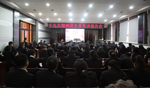 十九大精神進企業(yè)宣講團陜煤集團宣講組走進建設集團