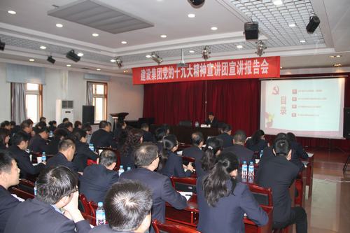 建設(shè)集團(tuán)聯(lián)合黨委副書記、紀(jì)委書記、工會(huì)負(fù)責(zé)人侯本英深入銅煤公司進(jìn)行黨的十九大精神宣講