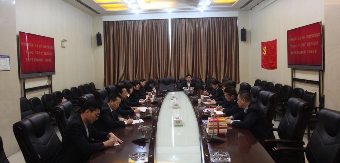 經(jīng)開國稅局蒞臨建設(shè)集團開展稅企交流活動