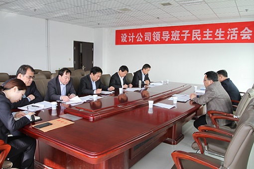 副總經(jīng)理王明智參加指導設計研究院2017年度領導班子民主生活會