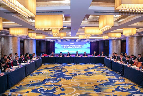 中國(guó)煤炭建設(shè)協(xié)會(huì)第三屆理事長(zhǎng)聯(lián)席會(huì)議在西安召開 中國(guó)煤炭建設(shè)協(xié)會(huì)第三屆理事長(zhǎng)聯(lián)席會(huì)議在西安召開