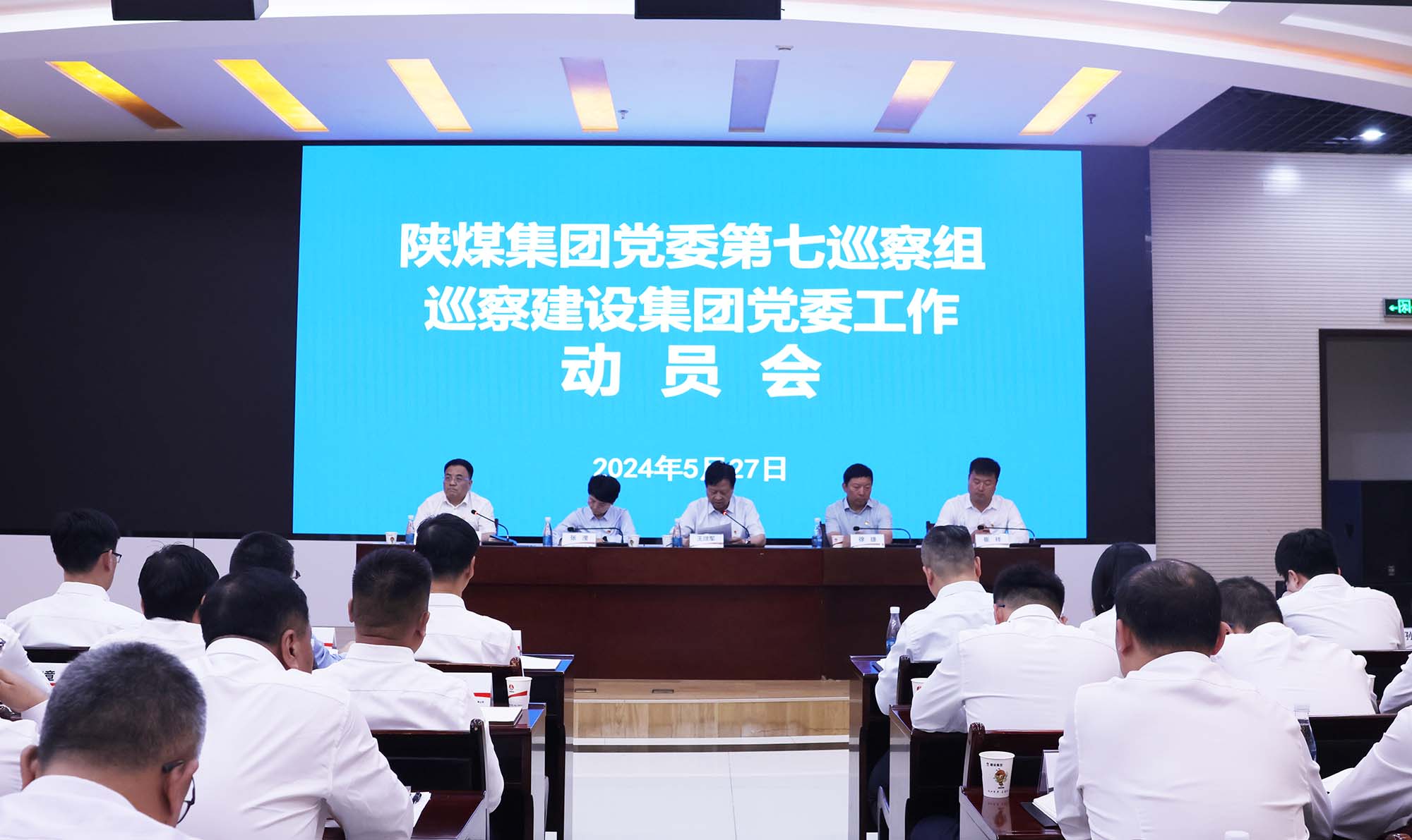 陜煤集團(tuán)黨委第七巡察組巡察建設(shè)集團(tuán)黨委工作動(dòng)員會(huì)召開 陜煤集團(tuán)黨委第七巡察組巡察建設(shè)集團(tuán)黨委工作動(dòng)員會(huì)召開