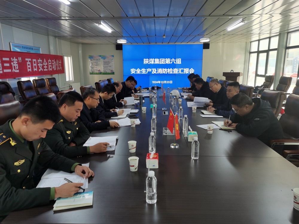 陜煤集團總經(jīng)理助理李厚志蒞臨陜煤建設(shè)銅煤公司開展四季度安全生產(chǎn)及消防大檢查