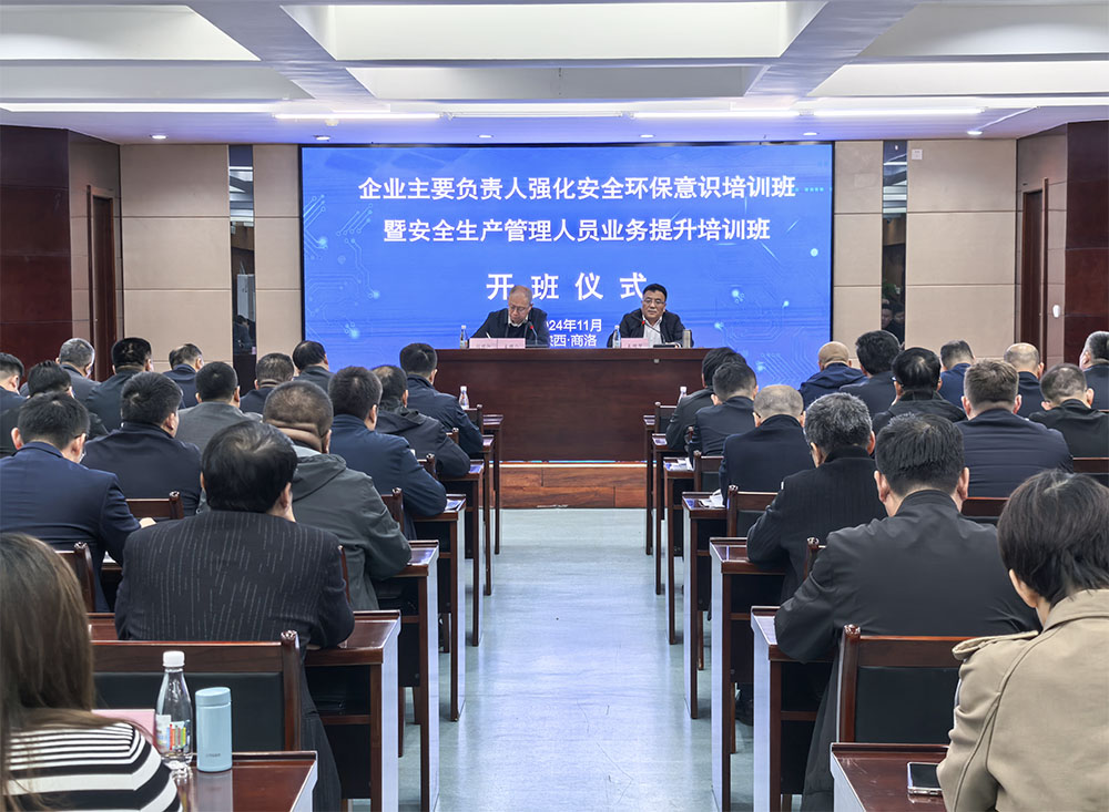 陜煤建設(shè)舉辦“企業(yè)主要負責人強化安全環(huán)保意識”培訓(xùn)班暨“安全生產(chǎn)管理人員業(yè)務(wù)提升培訓(xùn)班”