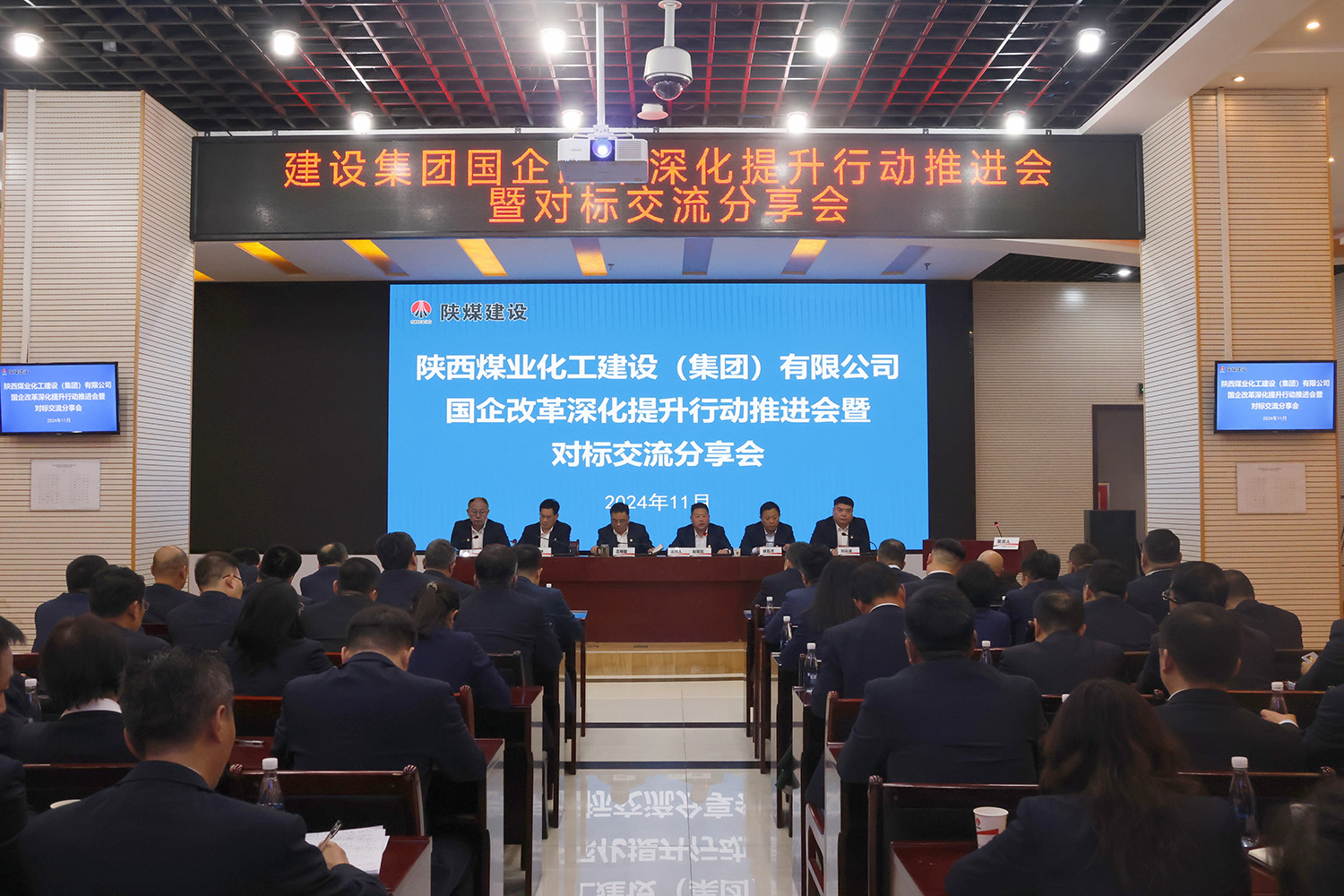陜煤建設(shè)召開國企改革深化提升行動暨對標交流分享會