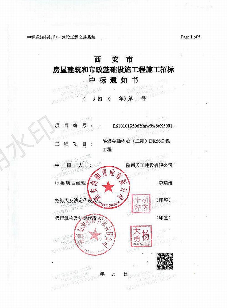 陜煤建設(shè)新年再迎“開(kāi)門(mén)紅”，成功中標(biāo)5.85億元項(xiàng)目