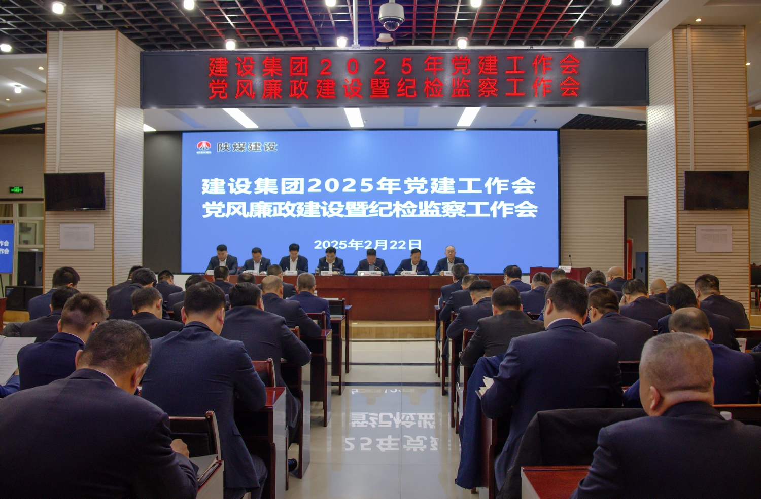 陜煤建設(shè)召開2025年黨建工作會和黨風(fēng)廉政建設(shè)暨紀(jì)檢監(jiān)察工作會