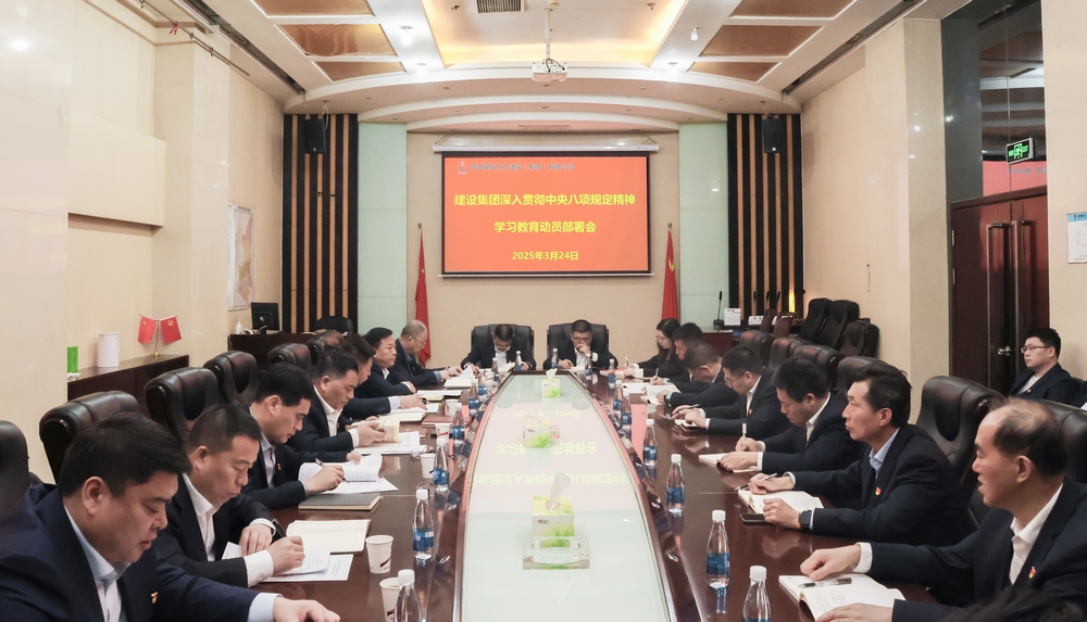 陜煤建設(shè)黨委部署深入貫徹中央八項規(guī)定精神學(xué)習(xí)教育工作