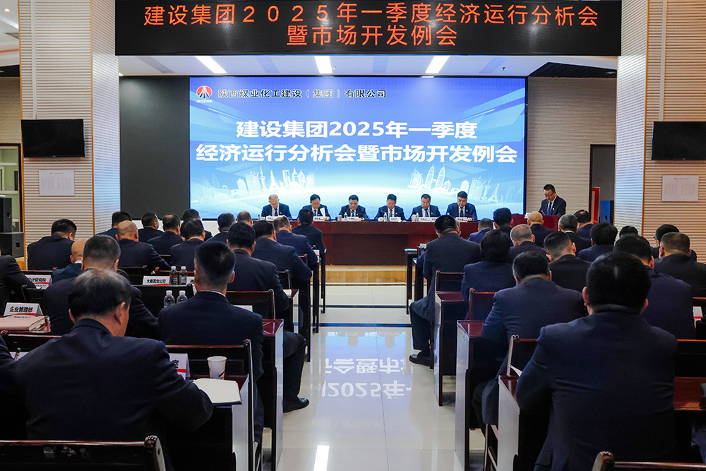 陜煤建設(shè)召開一季度經(jīng)營(yíng)分析會(huì)暨市場(chǎng)開發(fā)例會(huì)