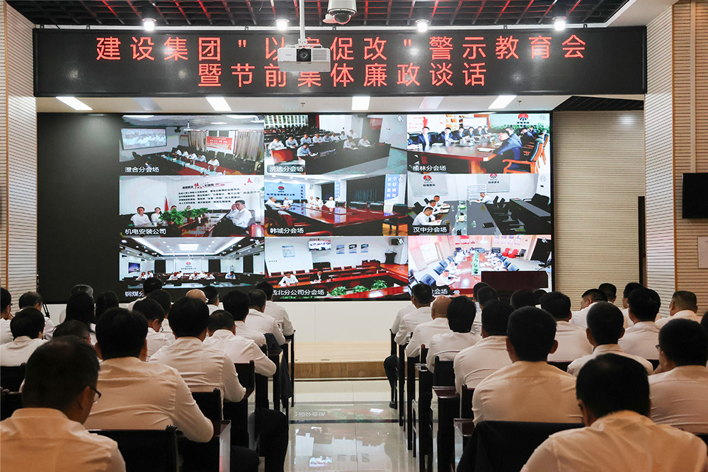 陜煤建設(shè)召開(kāi)“以案促改”警示教育會(huì)暨節(jié)前集體廉政提醒談話(huà)