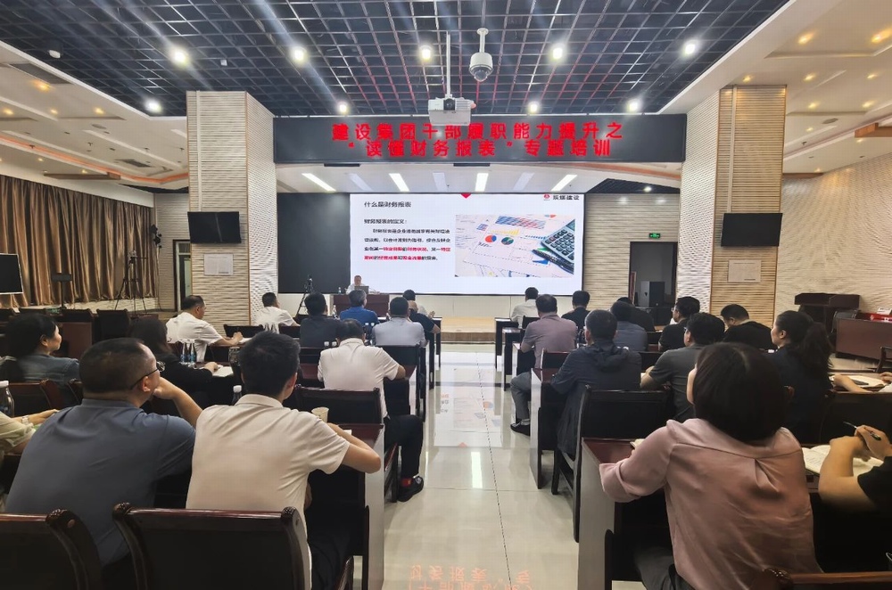 陜煤建設舉辦干部履職能力提升之“讀懂財務報表”專題培訓