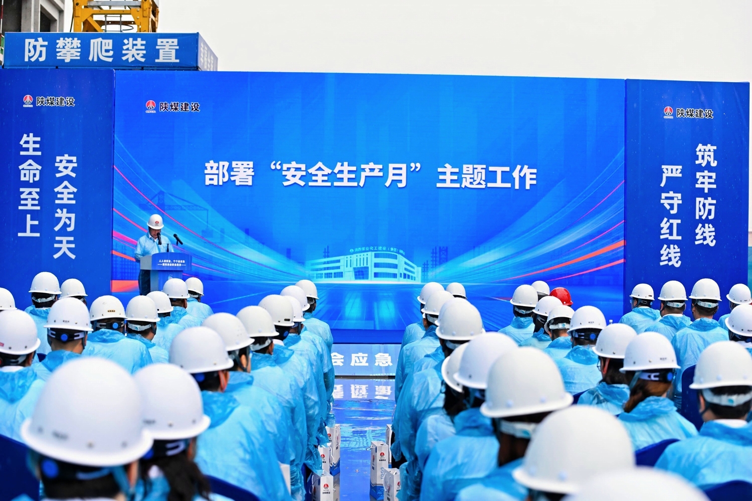 陜煤建設舉行2025年“安全生產(chǎn)月”活動啟動儀式