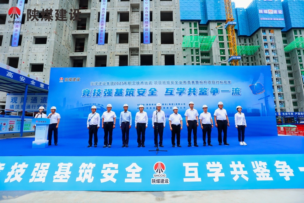 陜煤建設(shè)舉辦2025年職工技術(shù)比武大賽、項目班組安全業(yè)務(wù)競賽暨標桿項目對標觀摩活動