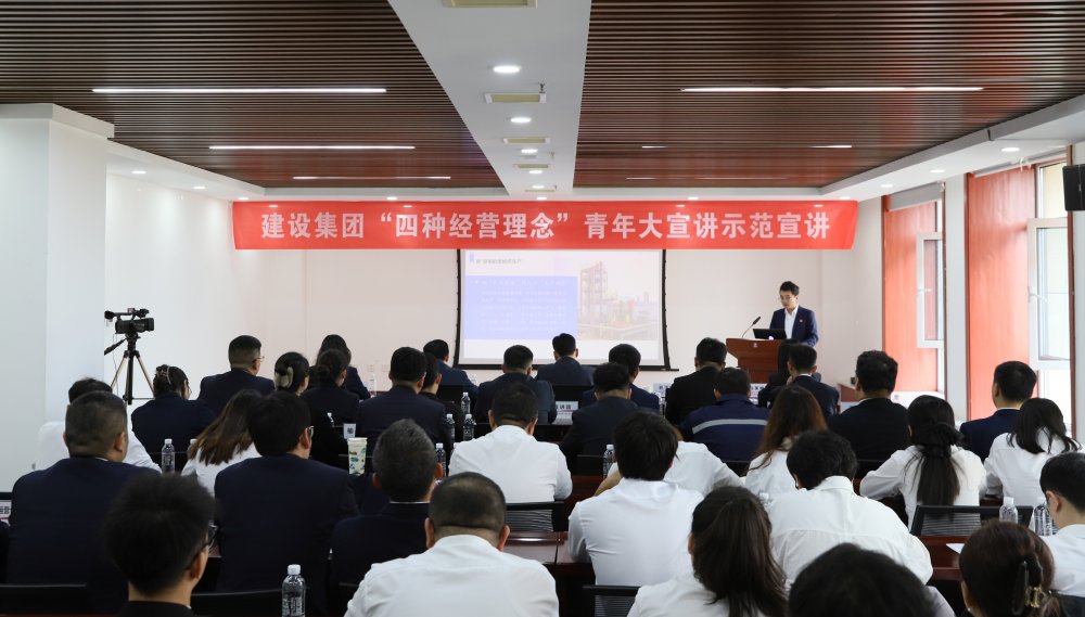 聽！建設(shè)集團(tuán)青年大宣講正在進(jìn)行→