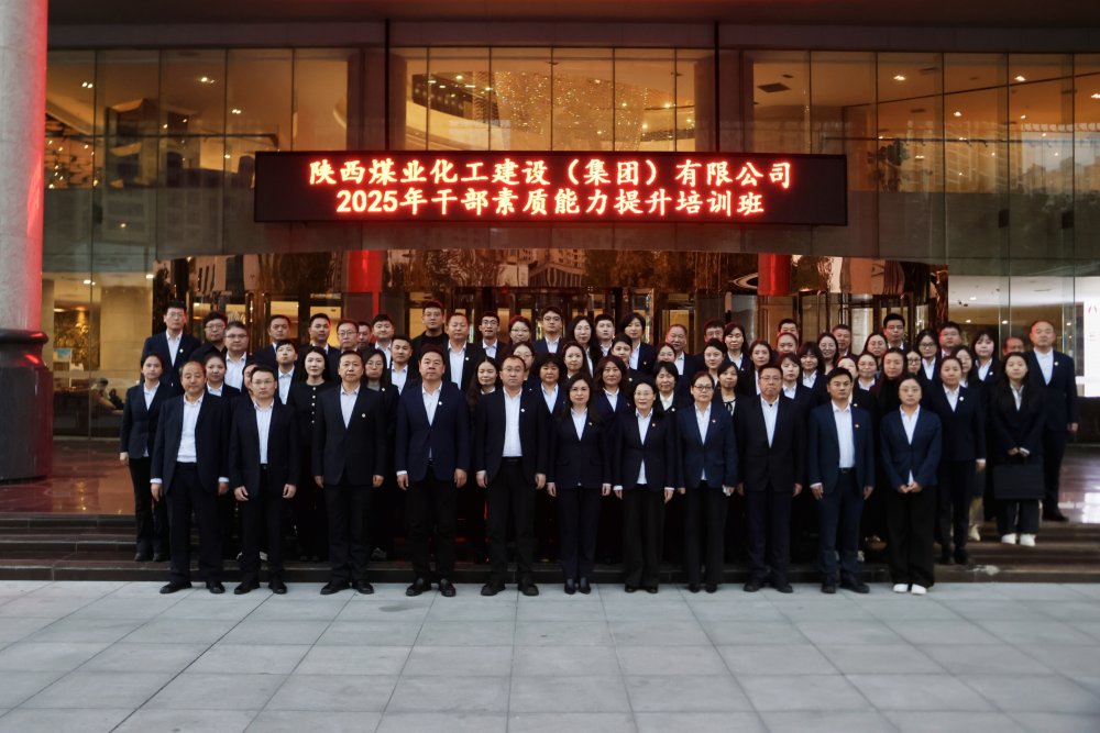 蓄能再出發(fā)！2025年干部素質(zhì)能力提升培訓(xùn)圓滿結(jié)束