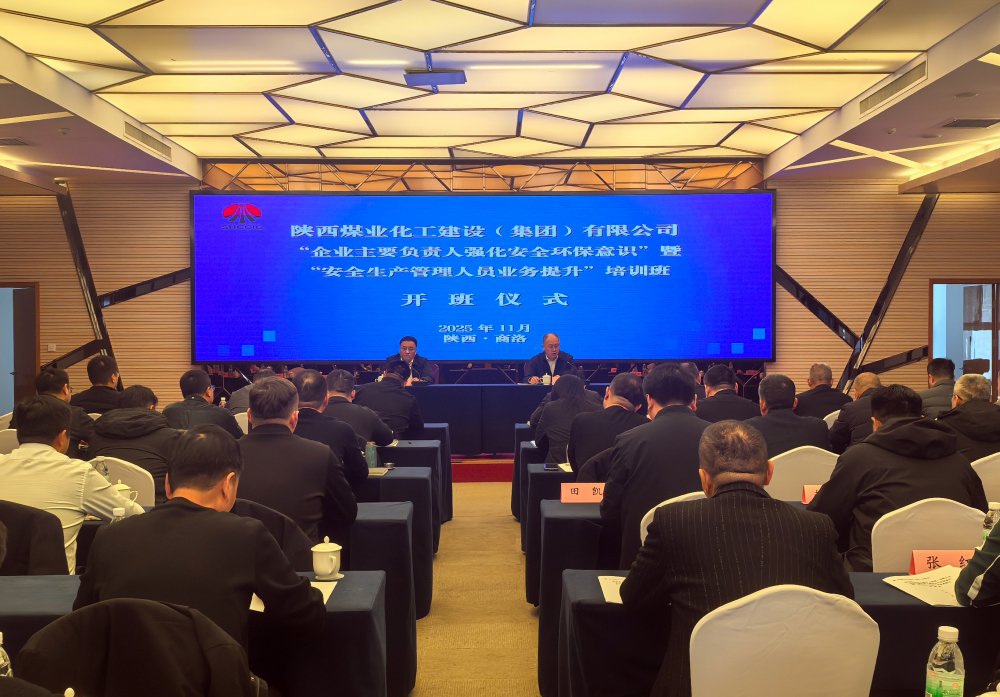 陜煤建設舉辦“企業(yè)主要負責人強化安全環(huán)保意識、安全生產(chǎn)管理人員業(yè)務提升” 培訓班
